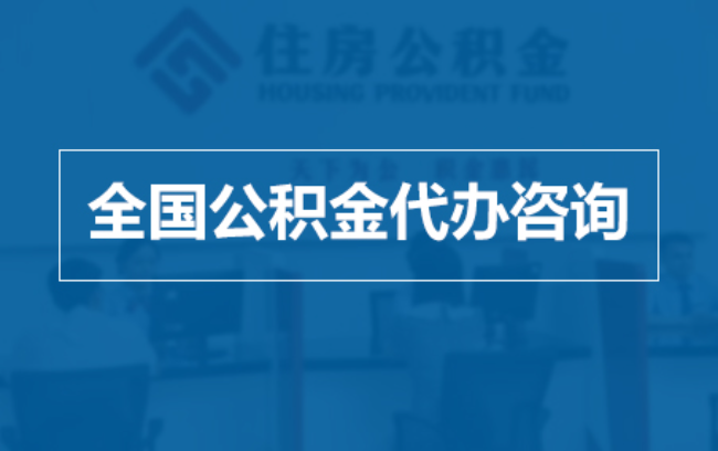 黑龙江继承人提取公积金需要哪些手续？