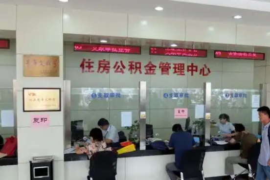 黑龙江公积金封存提取材料全解析助力资金合理运用