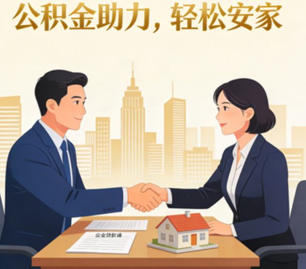 黑龙江住房公积金：公积金结息利率显著高于当前银行存款利率水平