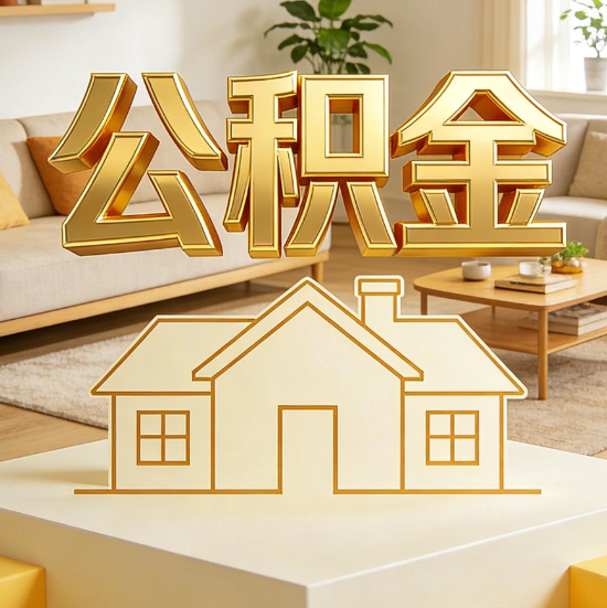 黑龙江灵活就业人员涌入公积金体系，代办服务迎来“新蓝海”